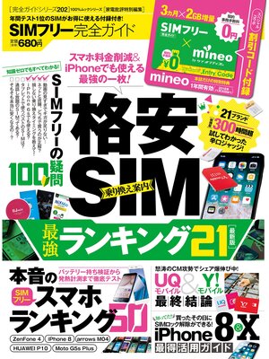 cover image of １００%ムックシリーズ 完全ガイドシリーズ202　SIMフリー完全ガイド